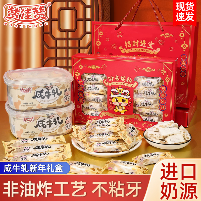 赞佳赞 咸牛轧糖盒装老式花生牛轧年货新年糖果解馋休闲零食软糖