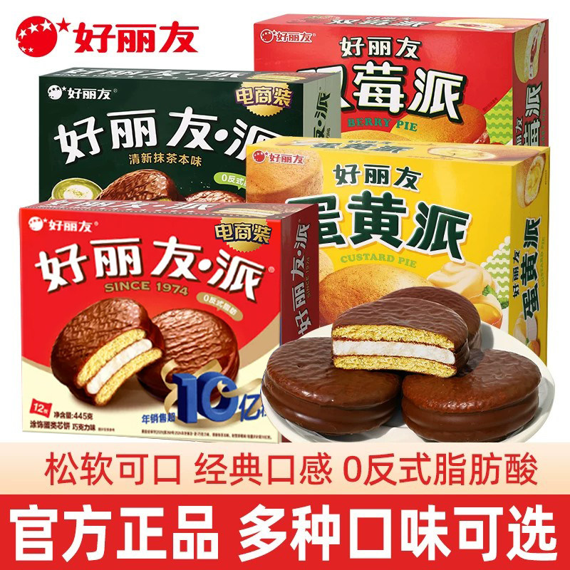好丽友巧克力派糕点下午茶面包早餐盒装蛋黄派独立小包装休闲零食图片