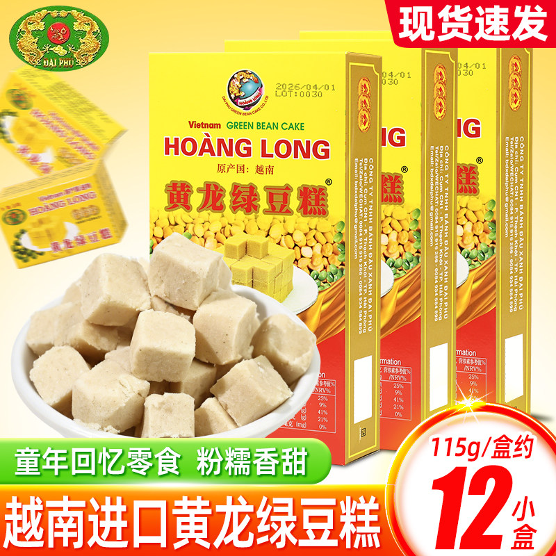 黄龙绿豆糕越南进口传统休闲点心8090后怀旧零食品小吃老式糕点心