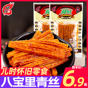 飞旺八宝里青丝辣条儿时经典8090后回忆怀旧网红休闲小零食麻辣