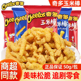 奇多干杯脆玉米棒日式牛排味袋装解馋好吃的膨化食品休闲零食小吃