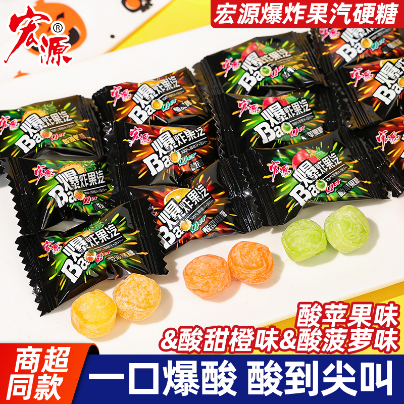 宏源爆炸果汽糖350g爆炸糖可乐糖柠檬糖怀旧招待婚庆喜小零食酸糖
