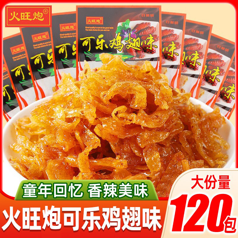 火旺炮可乐鸡翅味素食儿时怀旧经典辣条豆制品辣条追剧休闲小零食