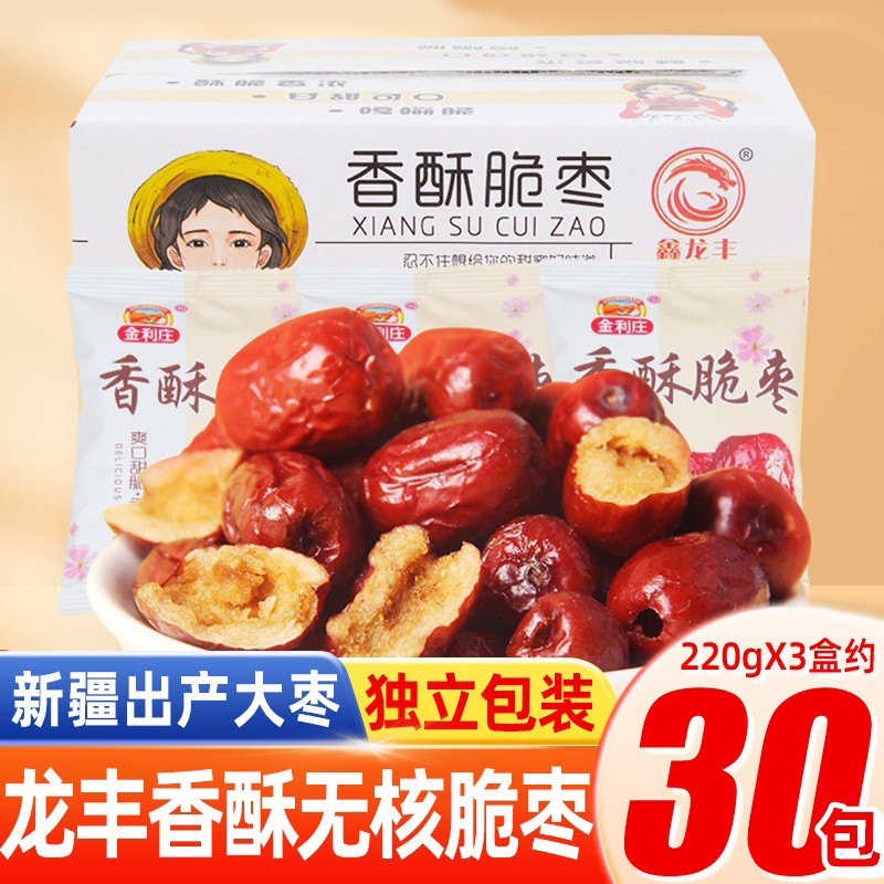 小包装烘干新疆香酥脆枣无核