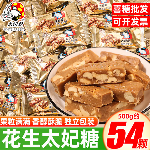 大白兔花生太妃糖焦香糖果解馋小零食脆酥糖喜糖坚果休闲食品小吃