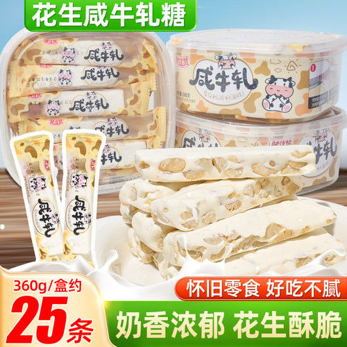 咸牛轧糖盒装老式花生牛轧奶糖果解馋小零食