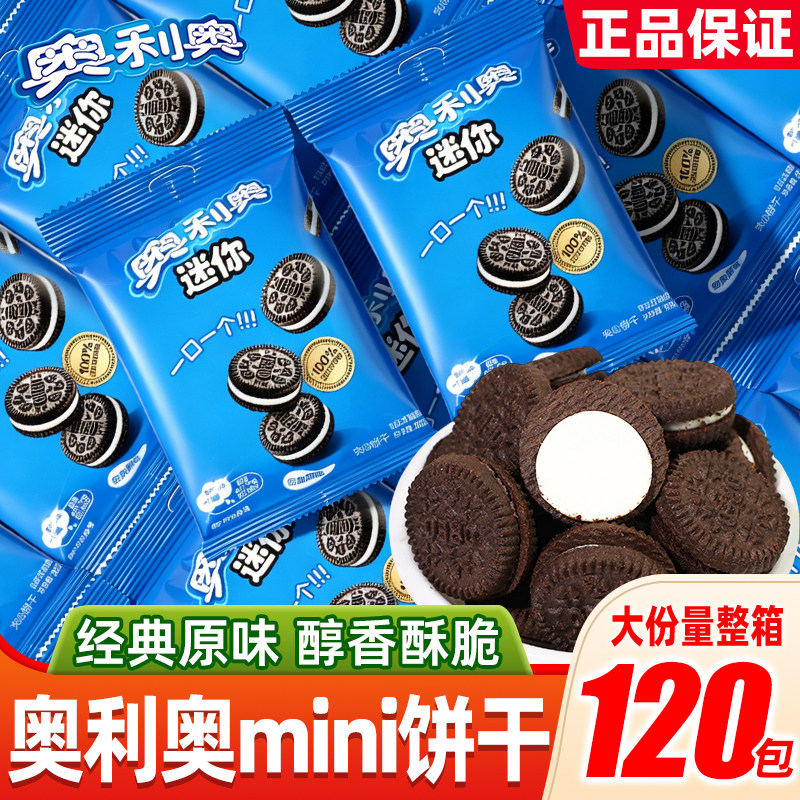 奥利奥mini迷你夹心饼干整箱经典原味休闲小零食解馋充饥小吃食品