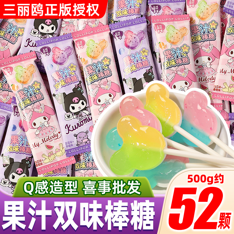 三丽鸥果汁双味棒糖网红零食喜糖糖果棒棒糖奖励学生水果味硬糖