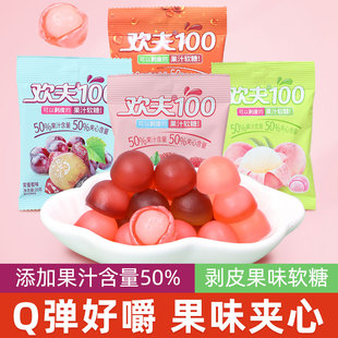 欢夫100果汁软糖20g趣味剥皮软糖夹心爆浆零食糖果