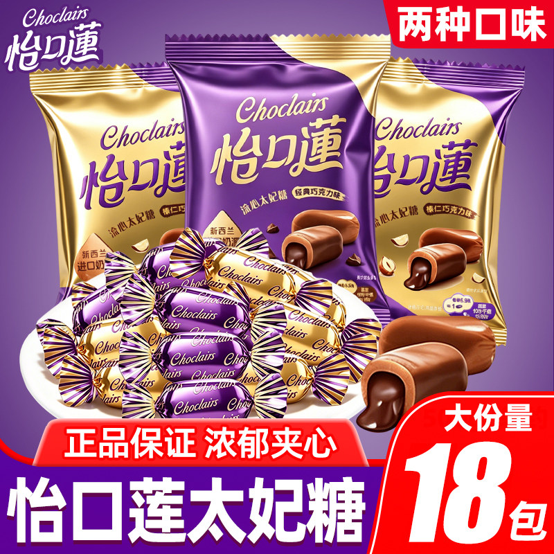 怡口莲流心太妃糖经典巧克力味榛仁怀旧休闲糖果零食解馋食品小吃