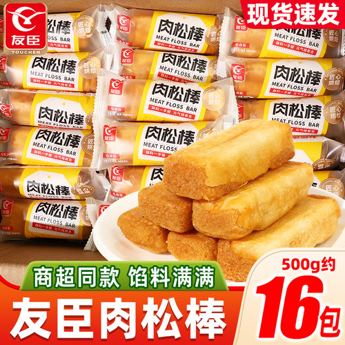 友臣肉松棒整箱糕点散装肉松饼早餐面包充饥休闲小零食小吃办公室