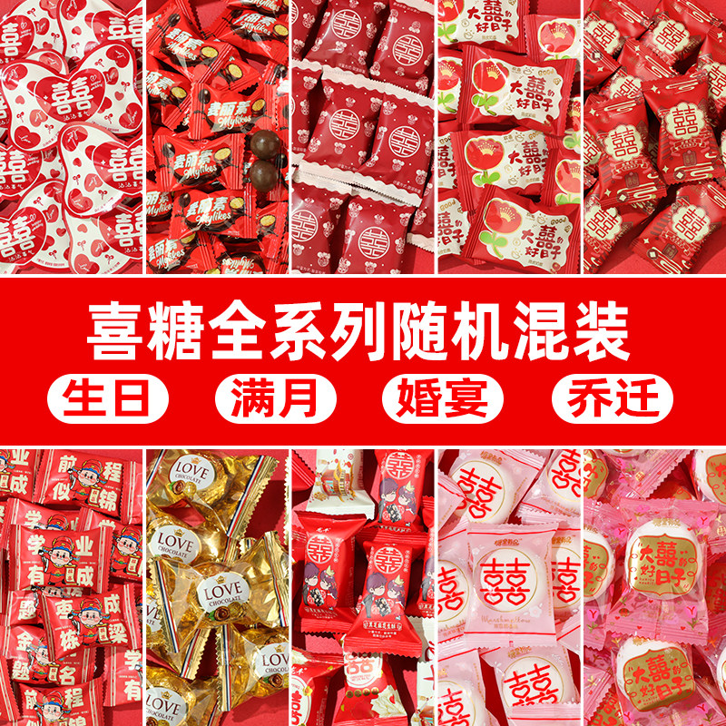 2024新款订婚礼庆喜糖批发结婚专用软硬高级混合满月混装特色糖果