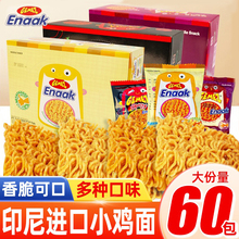 GEMEZ小鸡面干脆面印尼进口方便面解馋超好吃的零食小吃休闲食品