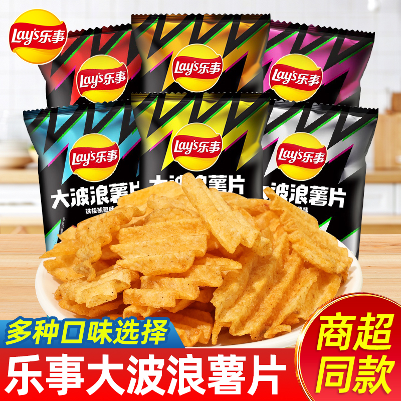 乐事大波浪薯片休闲零食宿舍解馋独立包装追剧小吃原味马铃薯片