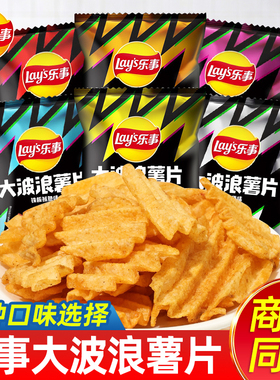 乐事大波浪薯片休闲零食宿舍解馋独立包装追剧小吃原味马铃薯片