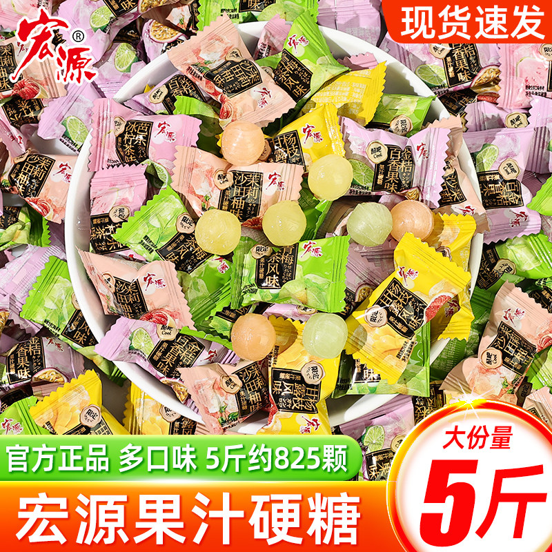 宏源果汁硬糖5味混合糖果散装结婚喜糖批发招待休闲解馋零食小吃