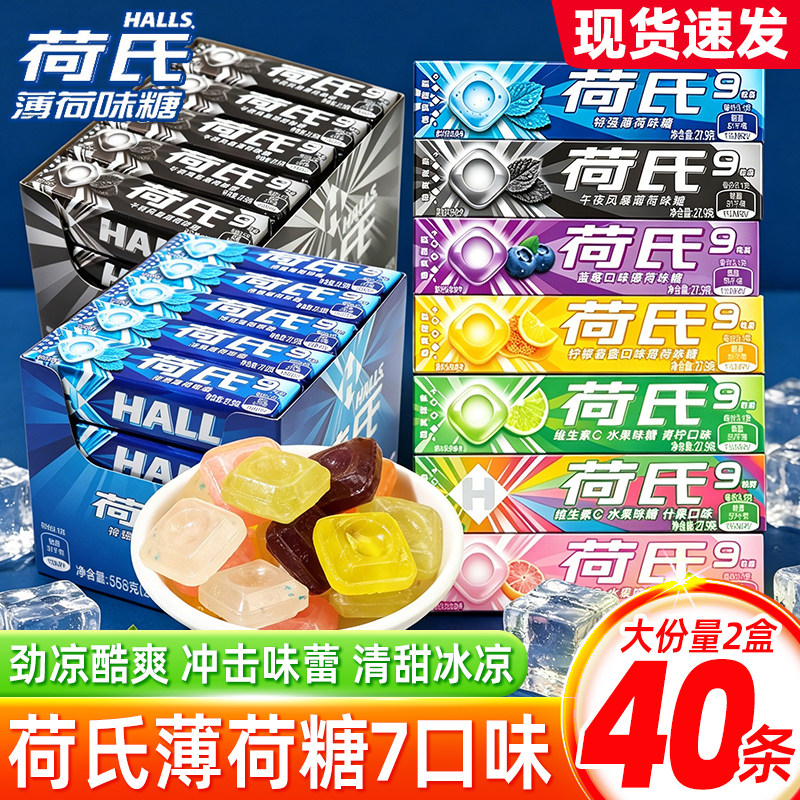 荷氏薄荷糖整盒批发特强薄荷味午夜风暴水果味糖vc西柚味糖果零食