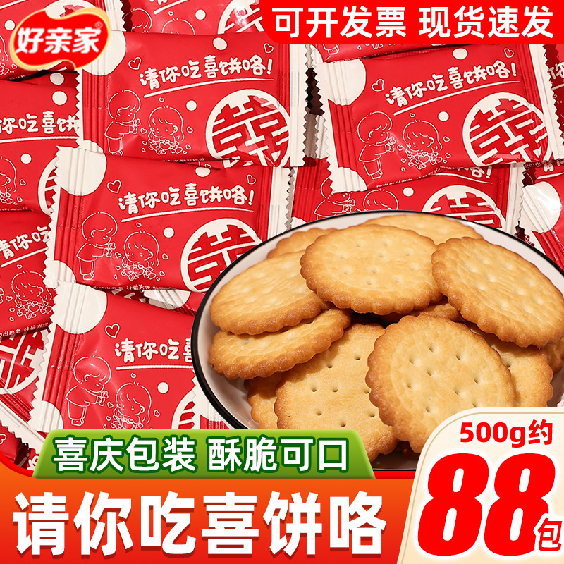 请你吃喜饼小圆饼干招待散装喜糖糖果零食独立包装袋休闲食品小吃图片