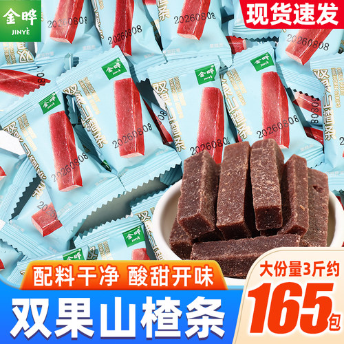 金晔双果山楂条蓝莓桑葚味双柚山楂条散装休闲小零食小吃0添加剂