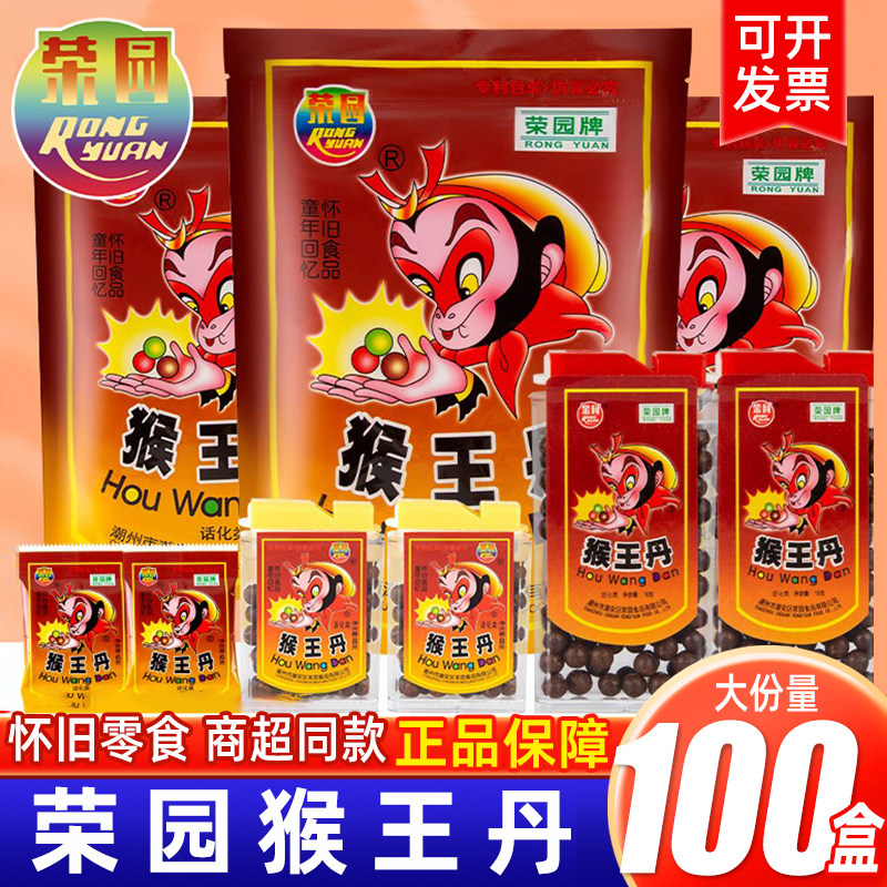 荣园猴王丹怀旧小零食童年老鼠屎陈皮话梅中华丹休闲食品团购批发