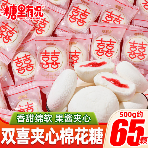 糖里有况夹心棉花糖喜糖糖果零食500g散装批发软糖果零食休闲食品