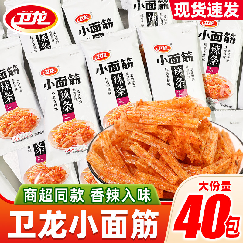 卫龙小面筋辣条香辣味非油炸独立包装小零食休闲办公室食品小吃