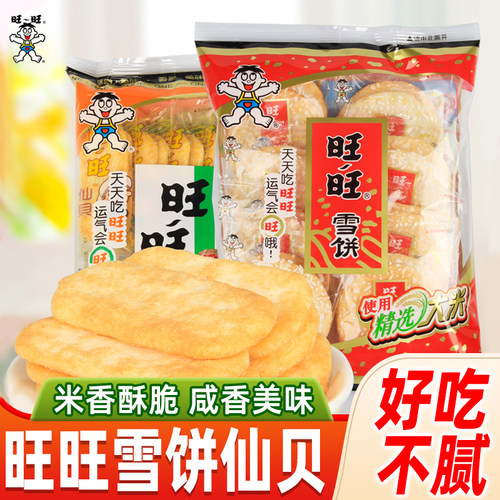 旺旺雪饼84g仙贝3袋膨化休闲小吃