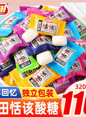 富田活该恬该酸糖混合水果味软糖果8090后怀旧零食网红追剧小零食