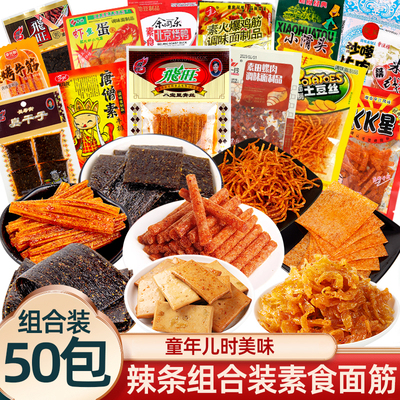 辣条大礼包儿时记忆小零食面筋臭干子烤牛筋唐僧素肉宿舍经典怀旧