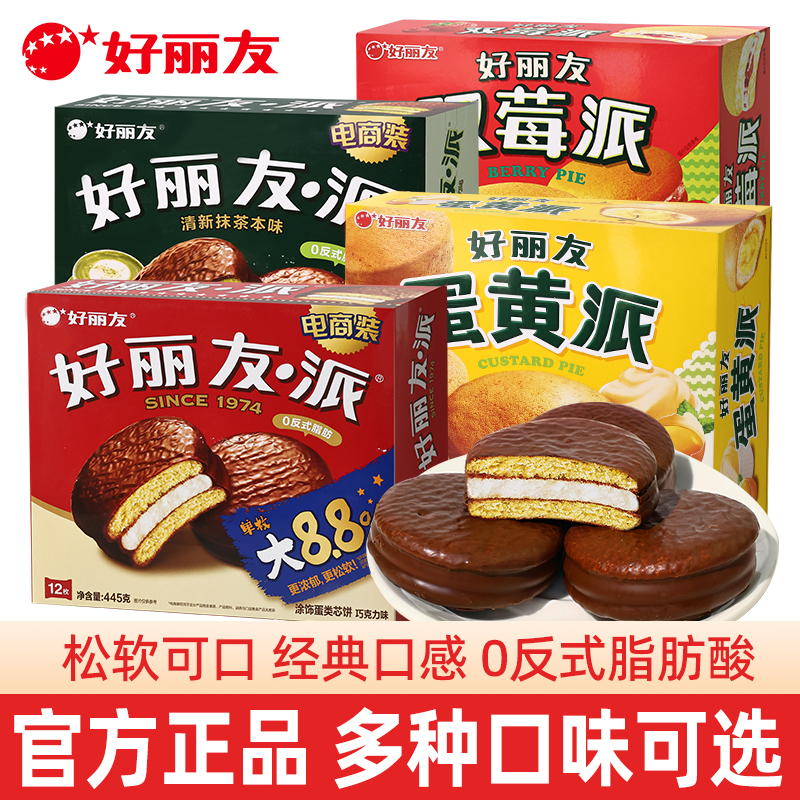 好丽友巧克力派糕点下午茶面包早餐盒装蛋黄派独立小包装休闲零食