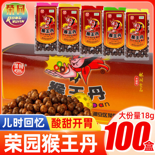 荣园猴王丹陈皮话梅丹