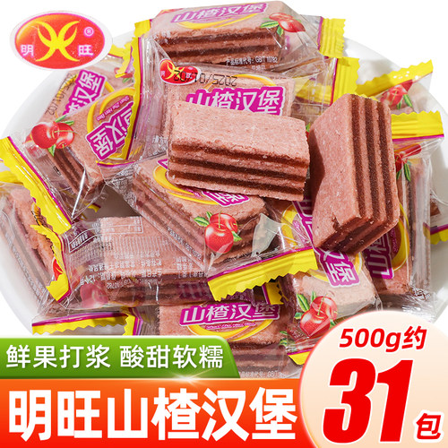 明旺山楂汉堡小包装夹心散装