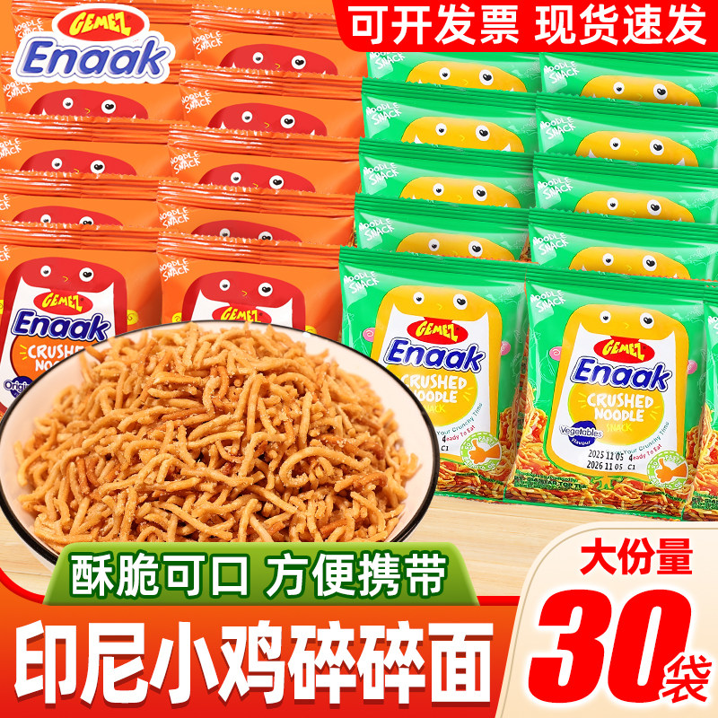 Gemez印尼进口小鸡脆脆面原味干脆面袋装休闲办公室解馋零食小吃