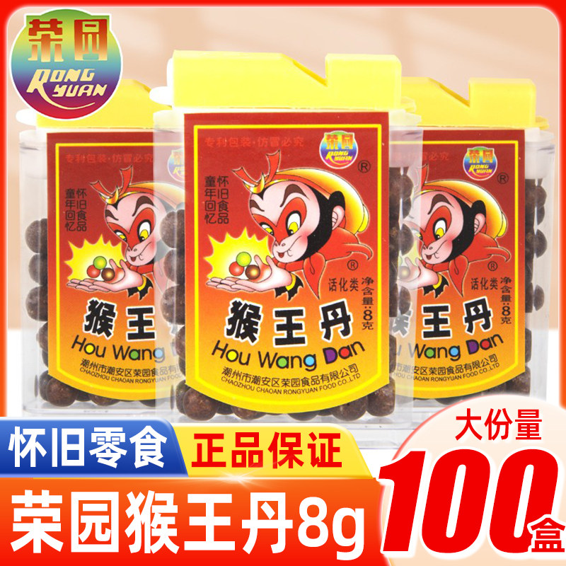 荣园猴王丹陈皮丹话梅中华丹8090后怀旧老鼠屎童年休闲解馋小零食_虎窝淘