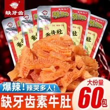 缺牙齿变态辣零食魔芋丝素毛肚香辣味辣条湖南特产小包装麻辣解馋