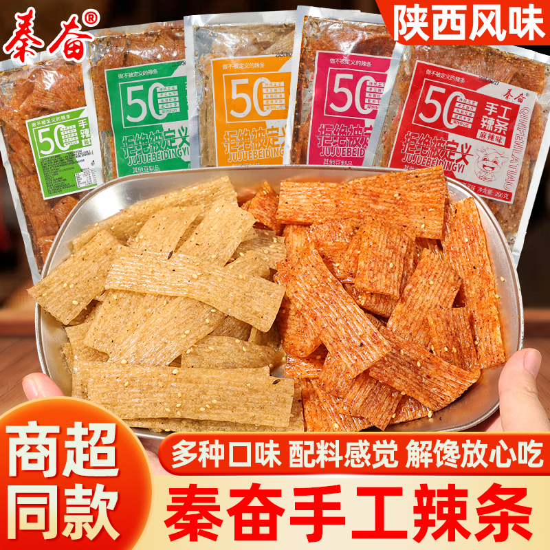 秦奋手工辣条爆辣麻辣小孩孕妇可以吃的零食五香蒜香味解馋小吃