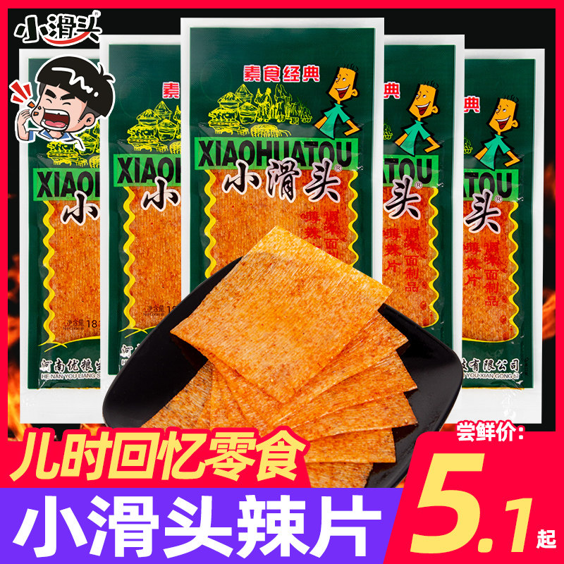小滑头辣片小包装辣条8090后儿时零食经典小吃零食休闲食品