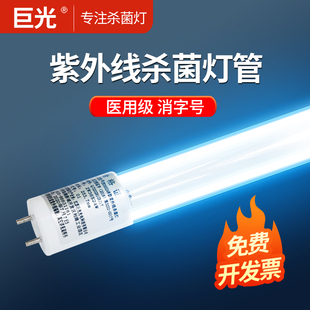 巨光ZW30S19Y医用消毒车灯管30紫外线石英杀菌灯管有臭氧ZW30S19w