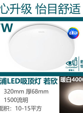 飞利浦LED高亮吸顶灯若欣17W促销超薄过道厨卫生间阳台玄关楼梯