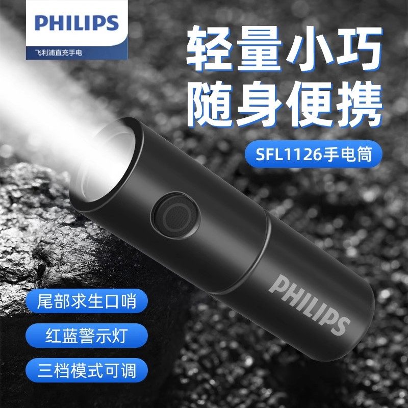 PHILIPS飞利浦SFL1126强光充电远射便携多功能户外红蓝警示口哨灯
