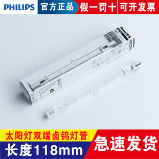飞利浦R7S双端石英加热太阳灯管碘钨灯管100W 500W卤素灯管 300W
