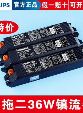 PHILIPS飞利浦 一拖二36W日光灯荧光灯电子镇流器EB-E 236TLD 220