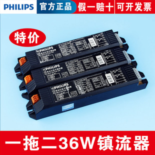 PHILIPS飞利浦 一拖二36W日光灯荧光灯电子镇流器EB-E 236TLD 220