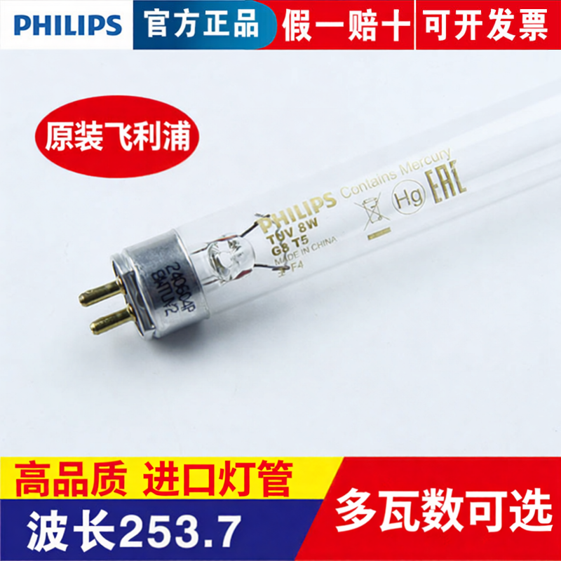 飞利浦紫外线杀菌灯管TUV4W8W30W36W75W医疗家用进口消毒车柜灯管