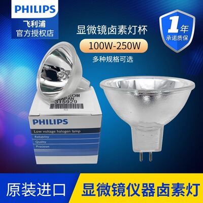 飞利浦6834FO显微镜投影仪卤钨灯杯12V100W EFP光纤卤素灯409737