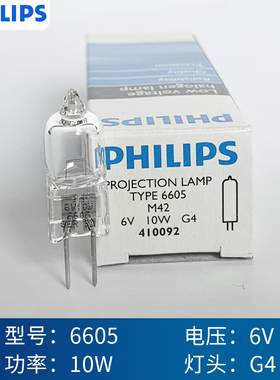 飞利浦分光光度计卤钨灯6605 6V10W G4 410092显微镜卤素灯珠7387