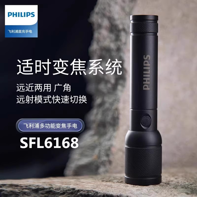 PHILIPS飞利浦 SFL6168 强光变焦手电筒户外远射充电便携超长续航