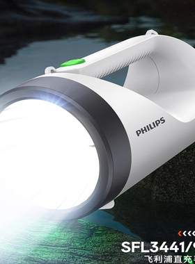 飞利浦手电筒强光广角远射超亮便携手提探照灯露营巡逻灯SFL3441