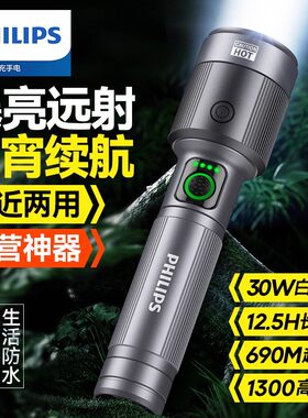 飞利浦SFL2101强光手电筒