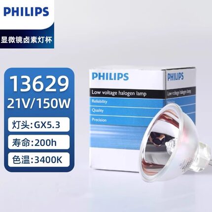 原装飞利浦冷光源13629 EKE21V 150W卤素灯杯 显微镜仪器灯泡